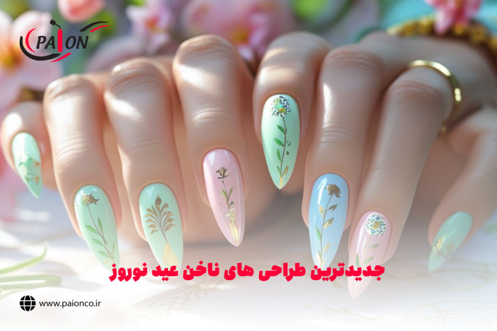 طراحی ناخن عید نوروز