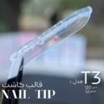 T3 قالب کاشت 100 عددی پایون - تصویر 3
