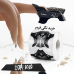 فرمر آلومینیومی مشکی تکی پایون